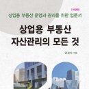 부동산자산관리