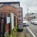 하나네 | 논산 맛집 강경 하나네수제돈까스 마늘돈까스 파돈까스 후기