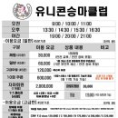 유니콘스포츠클럽 네이버블로그