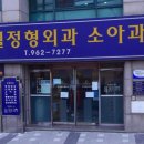 반야월정형외과소아과의원