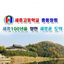 세종고등학교 이미지