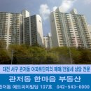 관저동 아파트단지 3월 11일 시세 현황 이미지