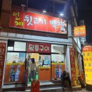 인제 뒷고기