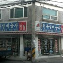 우리동네철물점