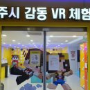 양주시 감동VR체험관 이미지