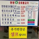 한방생오리불고기