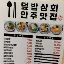 덮밥상회 안주맛집 이미지