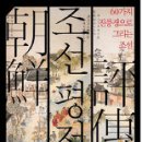 서울여자대학교총동문회M153 | 조선평전