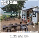 힐링낚시까페 | 인천 서해 섬 나들이 승봉도 배낚시 섬카페 작은 선배에서 힐링후기