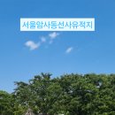 아이들 교육적으로도 좋은 곳 서울 가볼만한곳 서울암사동유적