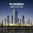 맥스공인중개사사무소 이미지