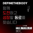 디파인더바디짐 정릉역점 최대규모 해머스트렝스 오피셜센터 트레이너 선생님 구인합니다(인수인계 20명 이상/수업료 최대 55%) 이미지
