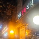 소2-4 | 영흥정육식당- 노량진맛집 4인이서 소 돼지 2kg 먹고 온 후기