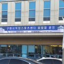 복합스포츠센터 볼링장 이미지