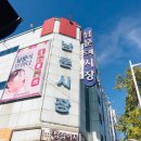 부산진남문시장 이미지