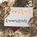 행복가득한의원 이미지