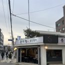 돈미락숯불갈비 | 합정역 고기집 돈미락 숯불갈비 방문 후기쓰