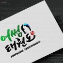 어썸 태권도장 이미지