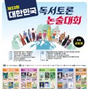 독서토론논술 이미지