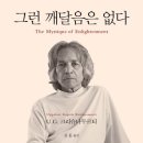깨달음