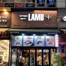 김포 구래동 양꼬치 맛집 램플러스 존맛탱이쟈나