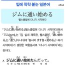 ジムに通い始める - 헬스클럽에 다니기 시작하다 이미지