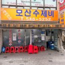 모산수제비 별관