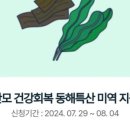 동해특산 이미지