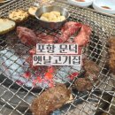 옛날집 | 포항 문덕 옛날고기집 후기｜소갈비살 대자 3인가족 충분