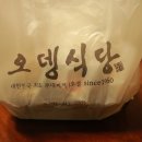 허기숙할머니원조오뎅식당별관 네이버블로그