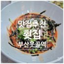 복바다횟집 - 남구 천제등로 7 | 복바다횟집