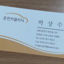 춘천카클리닉 이미지