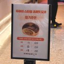 던킨 두바이 스타일 초콜릿 도넛 파는곳 선릉점 웨이팅 후기