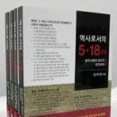 이주천 서평-5.18분석 최종보고서 이미지