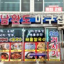 마구잡이횟집 이미지