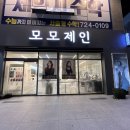 헤어디자인모모