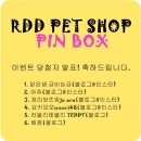 네이핀 | 링딩동펫샵 PIN-BOX 이벤트 당첨 후기~♡