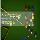 대명당구장 이미지