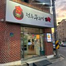 전주쭈꾸미신화 | [ 전주 ] 전주 인후동 맛집 :: 전주 쭈꾸미신화 아중리본점🐙 💌 🔥 🔥🔥