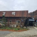 경백장가든 이미지