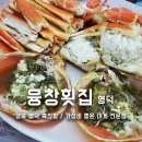 영덕 축산항 대게 맛집 융창횟집 융창수산