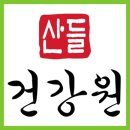 자연주의건강원