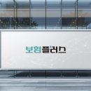 디비플러스 | 보험 로드샵 3개월 운영 후기, 디비 보다 나을까? 3개월 운영 후기 / 안양 보험플러스