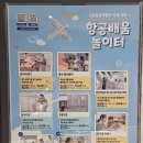 이마트24self한국관광공사점 | 국립항공박물관 어린이체험 예약 초등학생 겨울방학 가볼만한곳