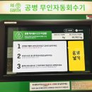 공병자판기
