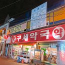 구세약국 이미지