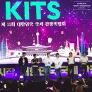 제11회 대한민국 국제 관광박람회 관람 후기 feat. 아이돌 온앤오프