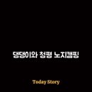 청평사계절 이미지