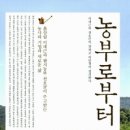 [서평] "서울 시청 광장에 논을 만들면......?" 이미지