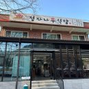 [남원] 지리산 달궁계곡 앞 흑돼지 맛집 정자나무식당 후기
